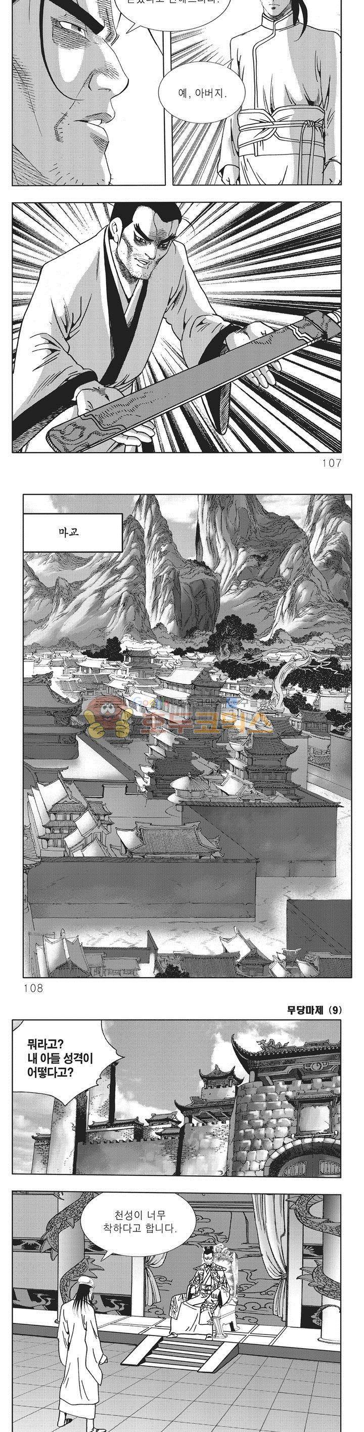 무당마제 9권 37