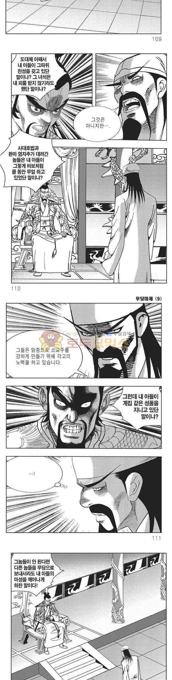 무당마제 9권 38