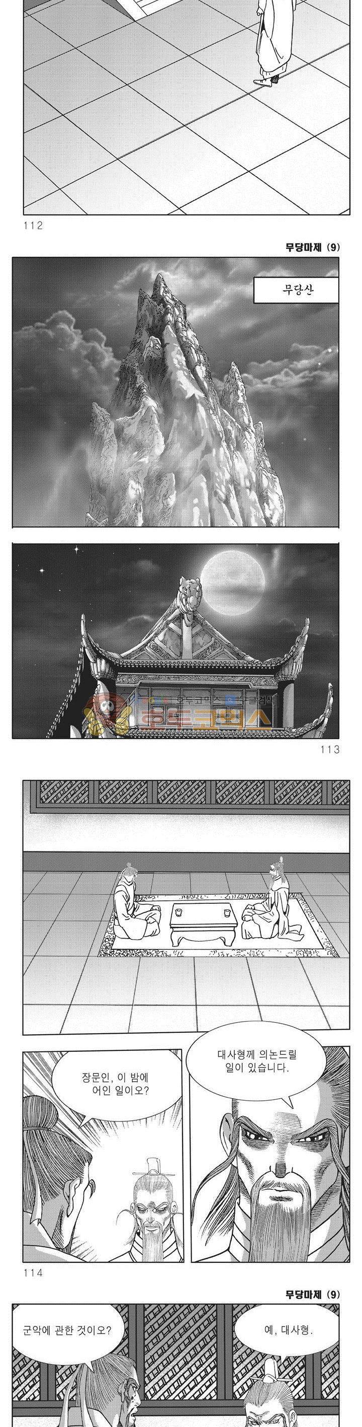 무당마제 9권 39