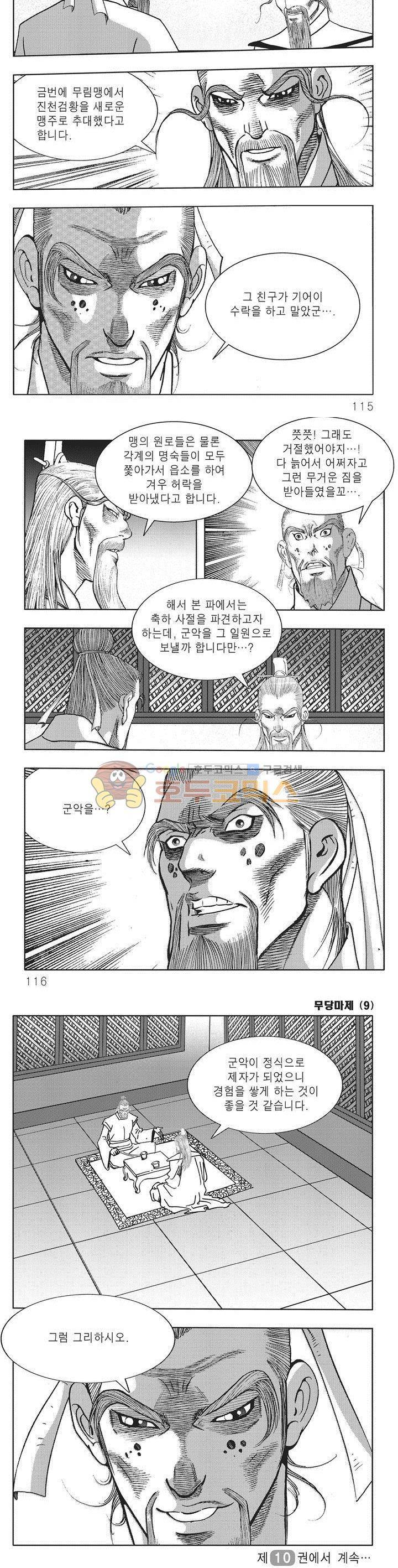 무당마제 9권 40