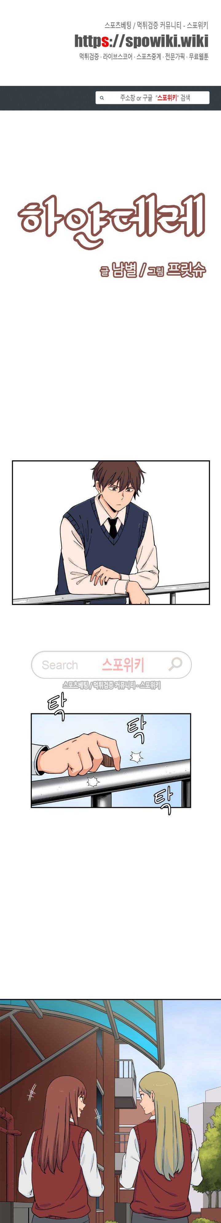 하얀데레 21화 1