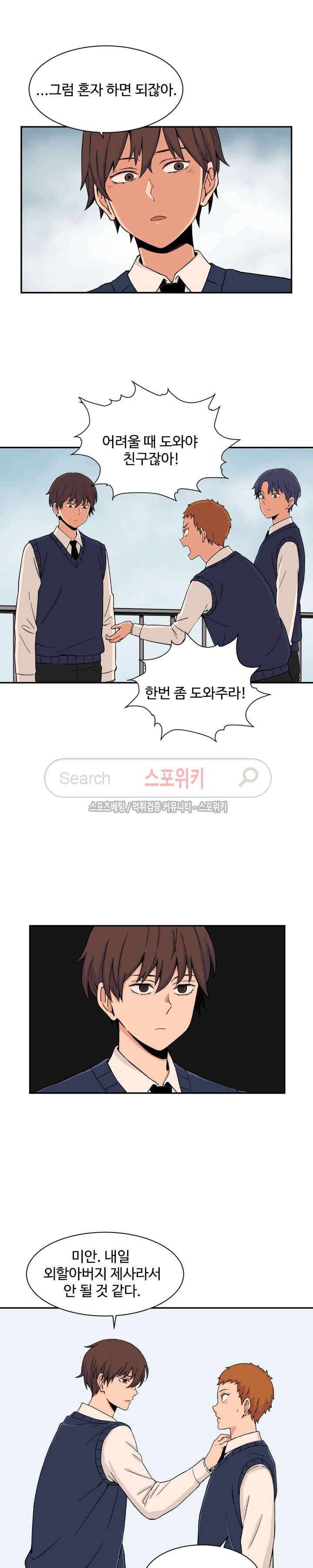 하얀데레 21화 5