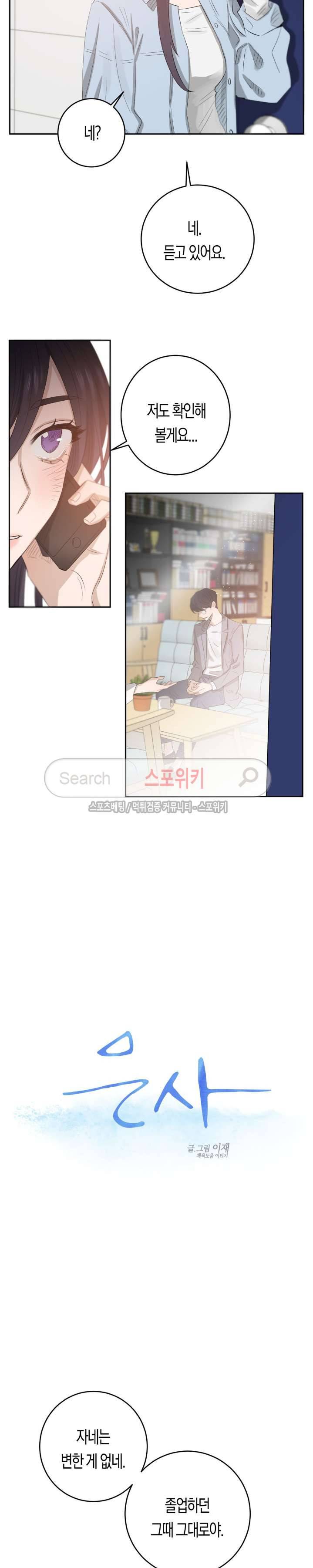 은사 53화 2