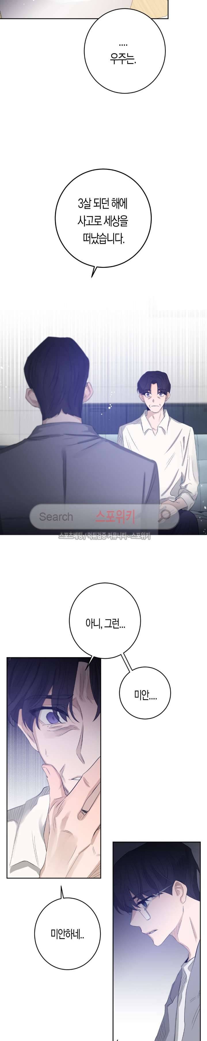 은사 53화 4