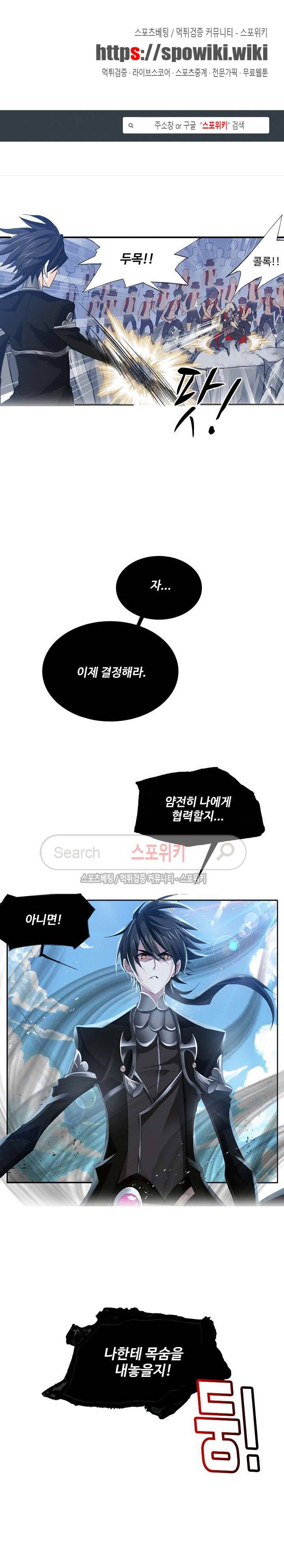 엘피스 전기: SOUL LAND 356화 1