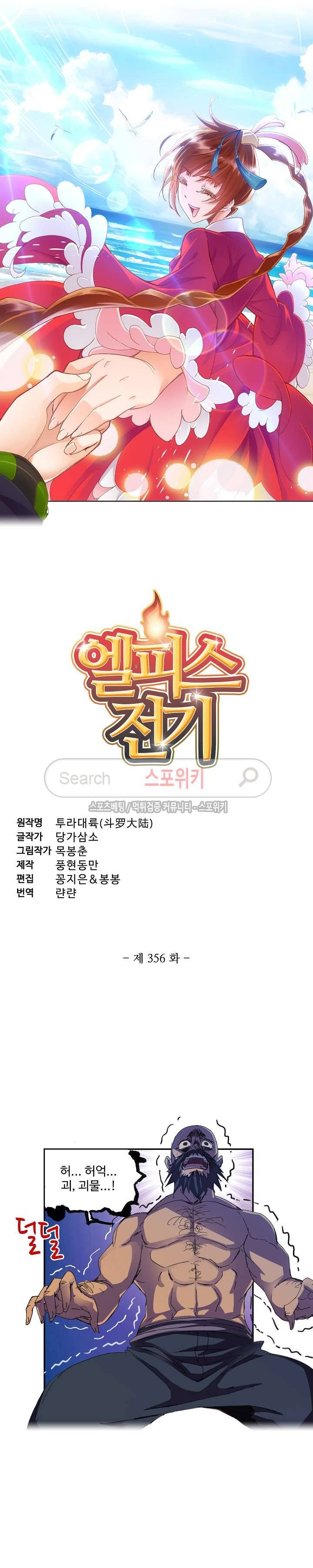 엘피스 전기: SOUL LAND 356화 2