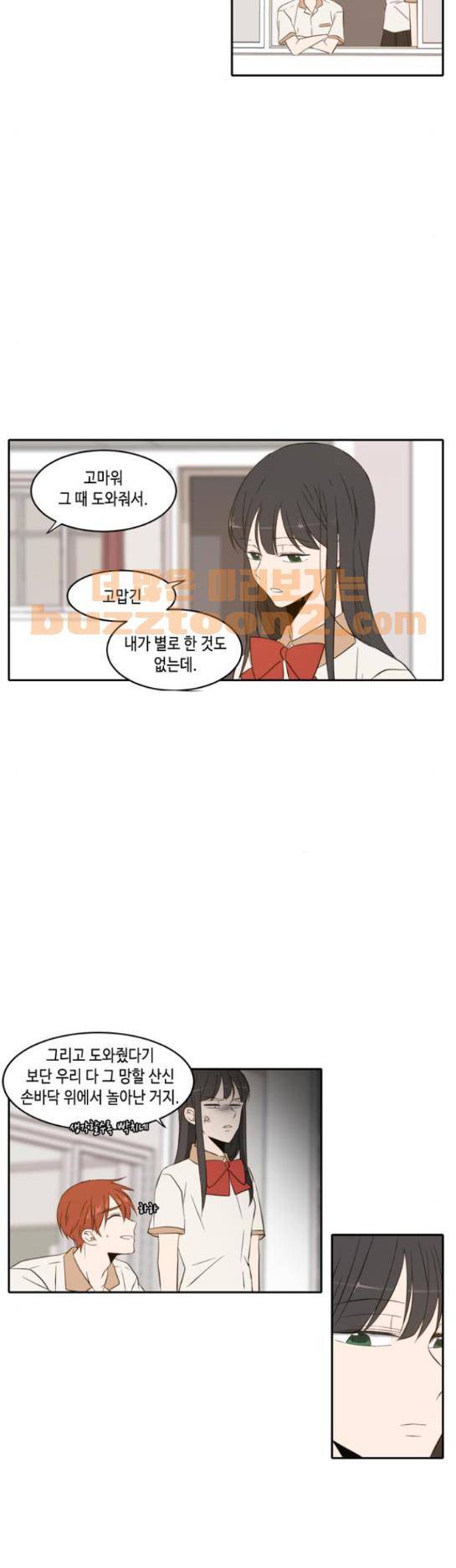오늘도 사랑스럽개 88화 2