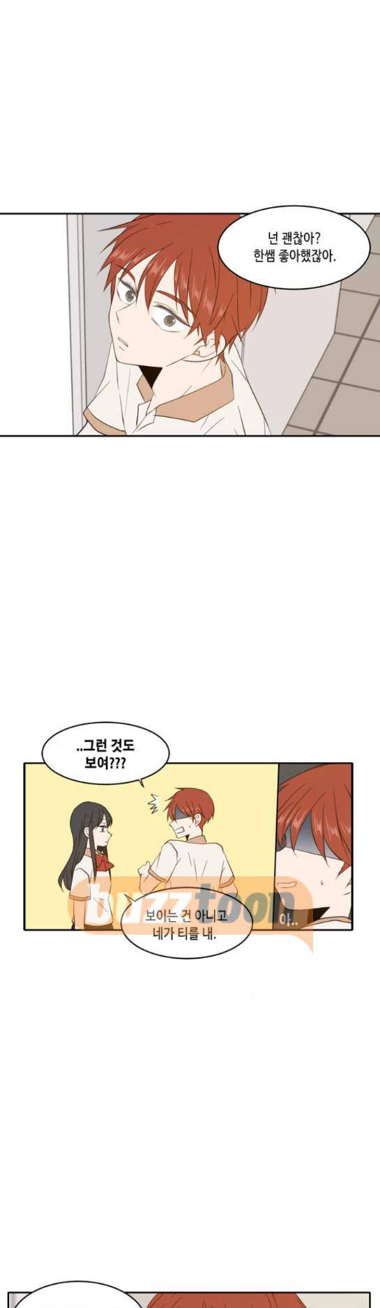 오늘도 사랑스럽개 88화 3