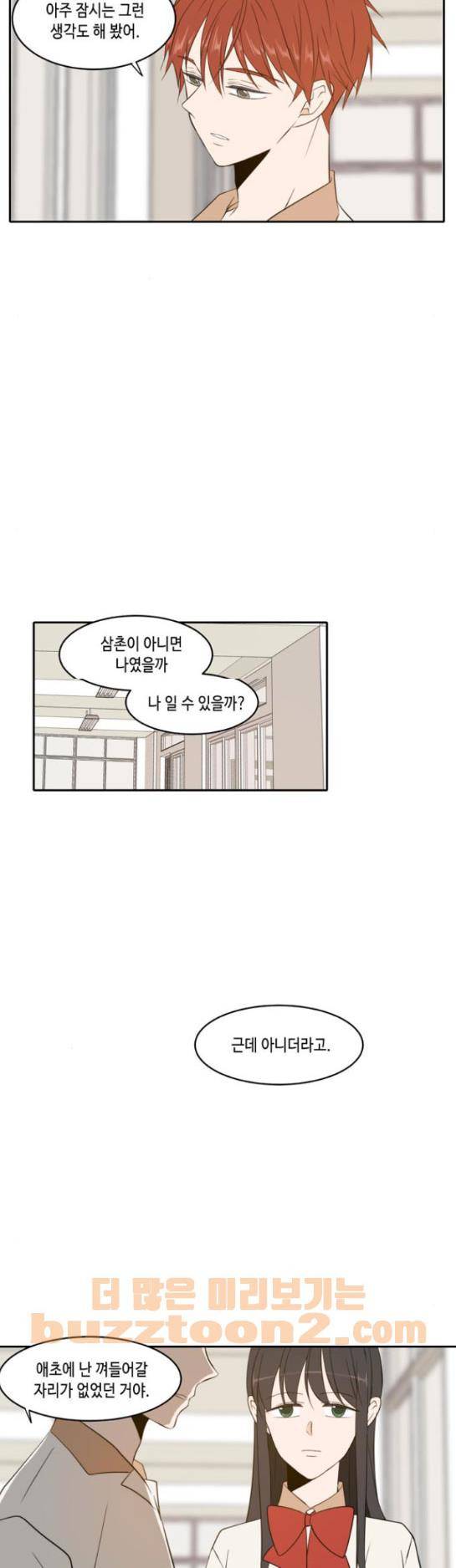 오늘도 사랑스럽개 88화 4