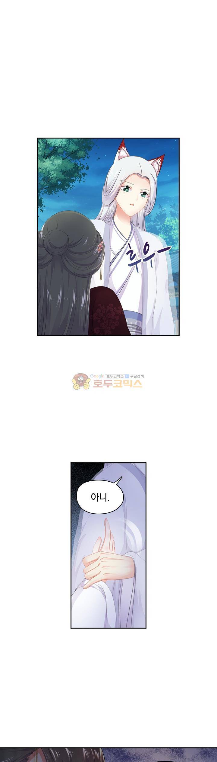 별을 쫓아, 달을 몰아 165화 1