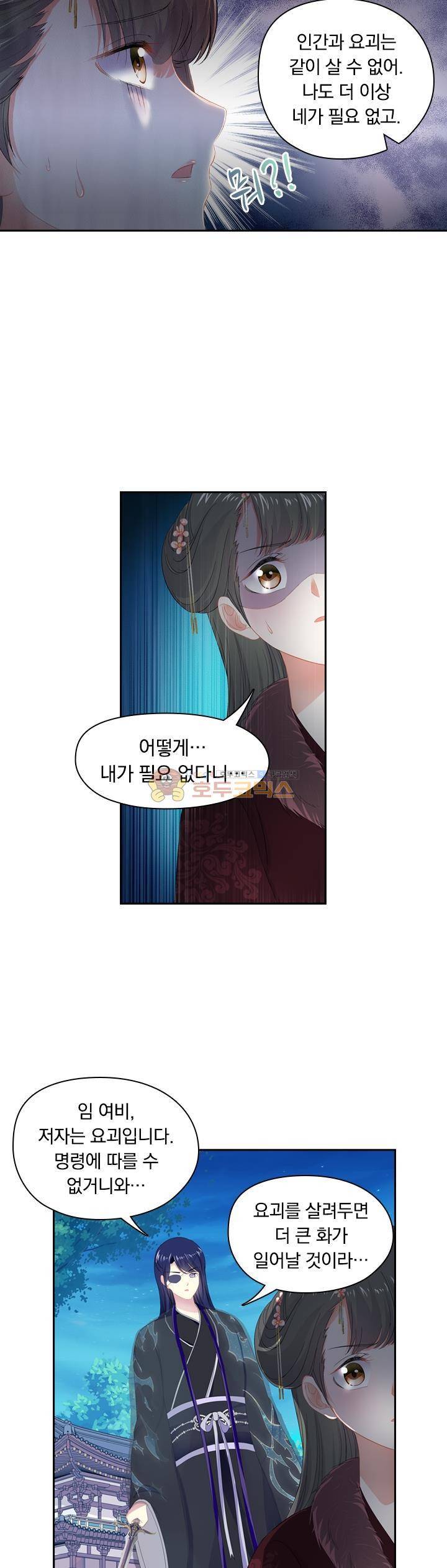 별을 쫓아, 달을 몰아 165화 2