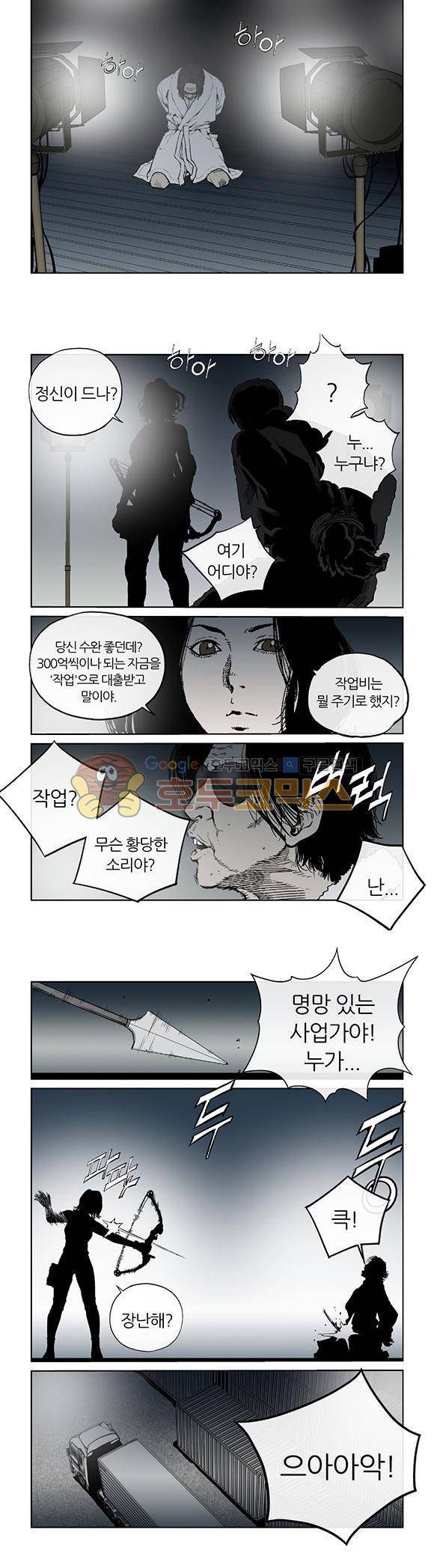 야수(THE BEAST) 44화 2