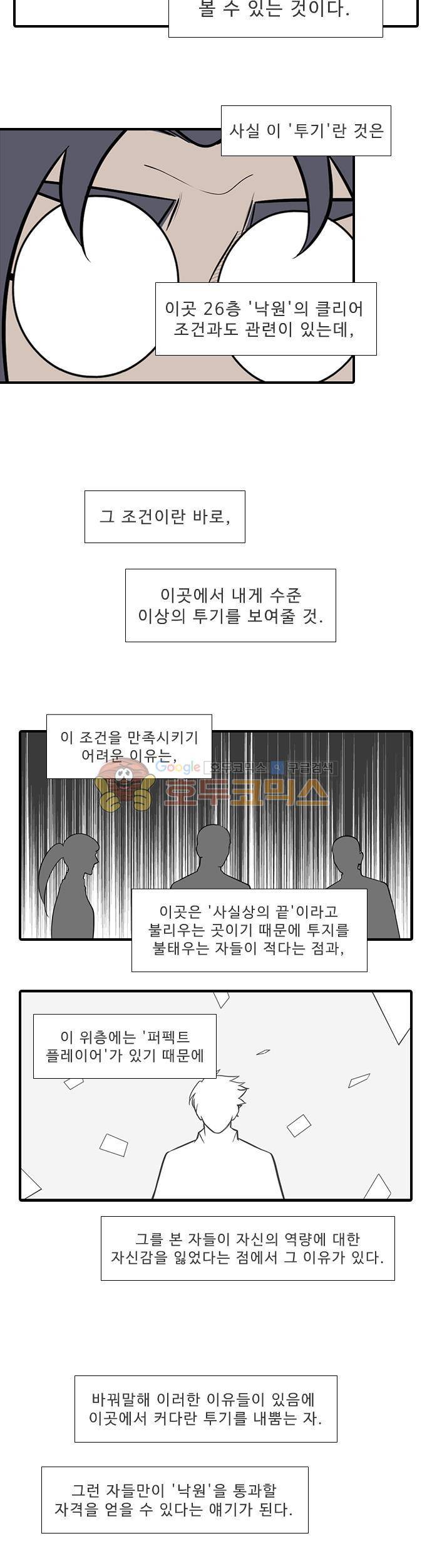 락 시저 페이퍼러 195화 - 낙원 (5) 2
