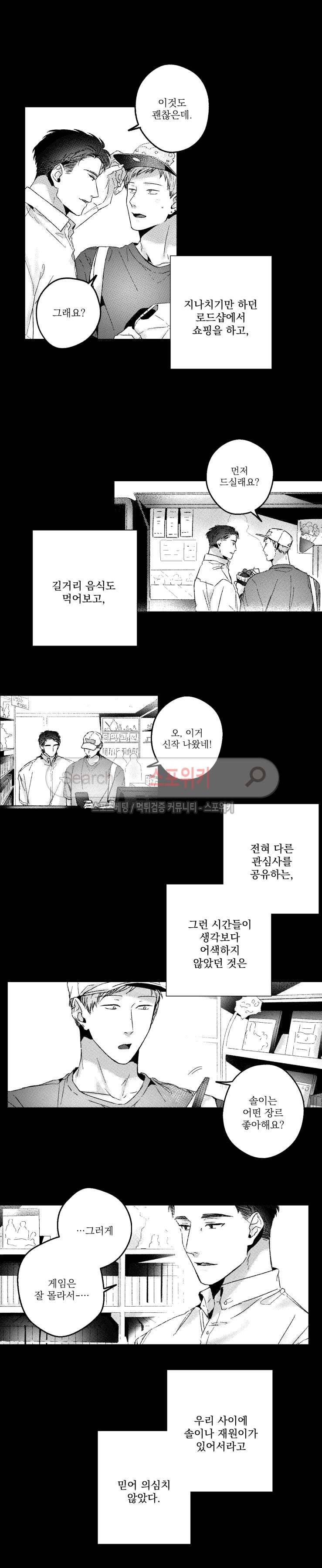 너에게 바치는 7일 61화 2