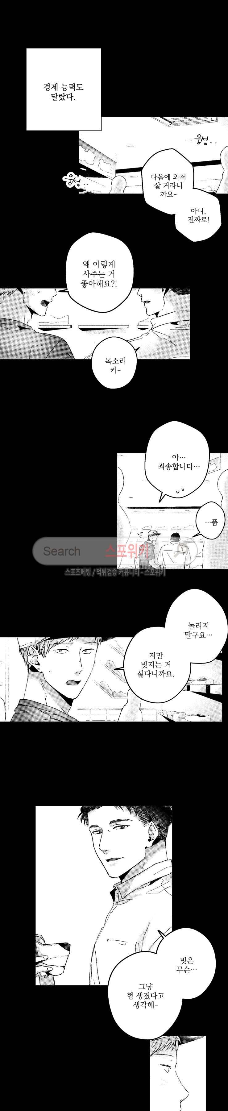 너에게 바치는 7일 61화 3