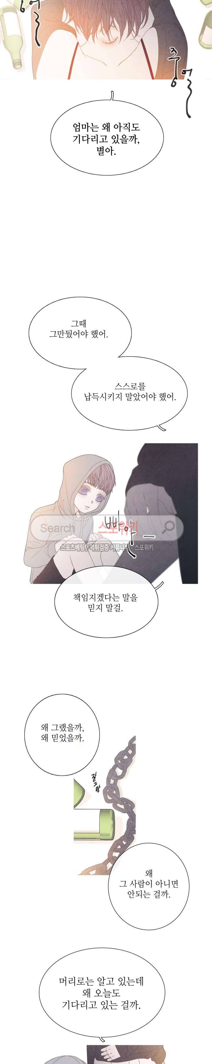 어는 점 12화 3
