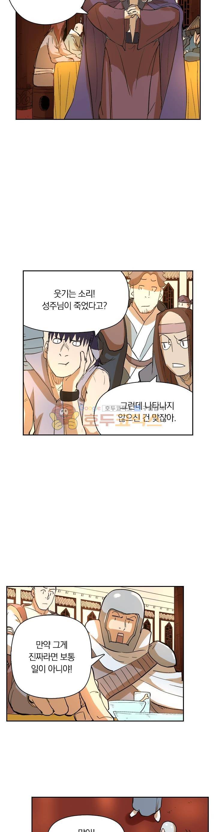 요신기 234화 5