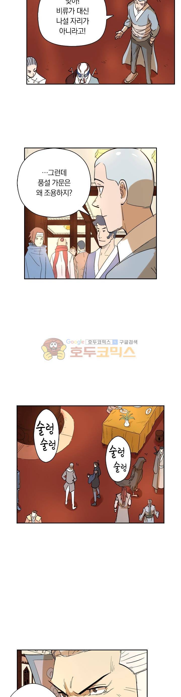 요신기 234화 6