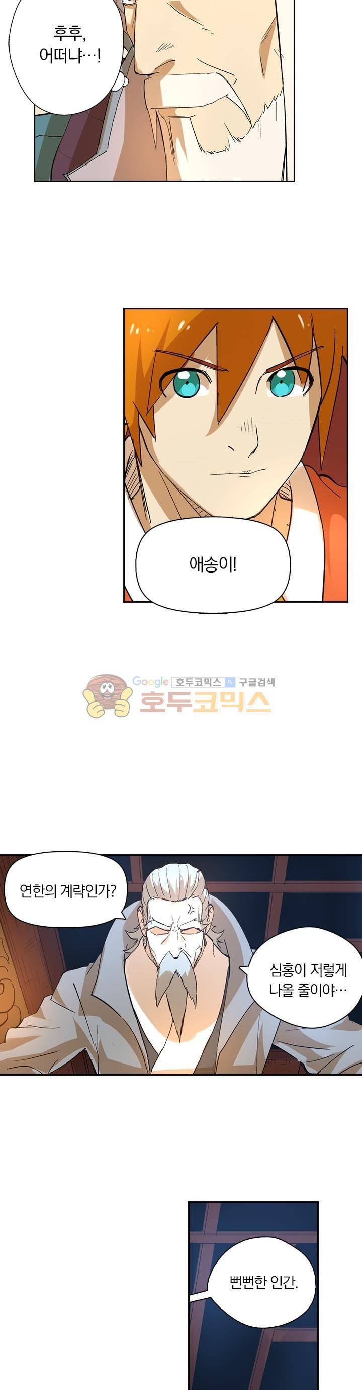 요신기 234화 7