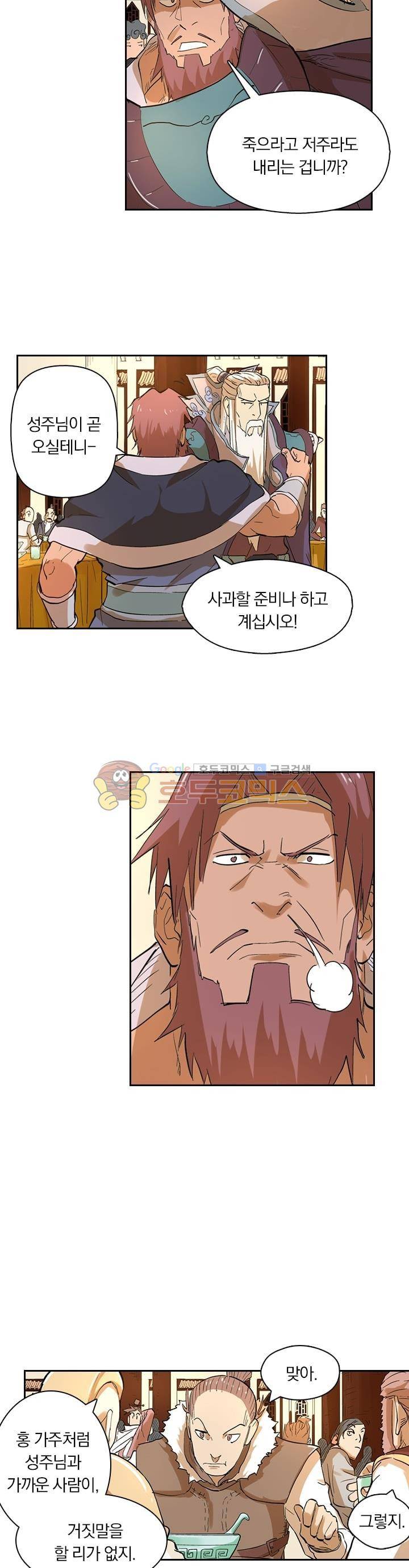 요신기 234화 11