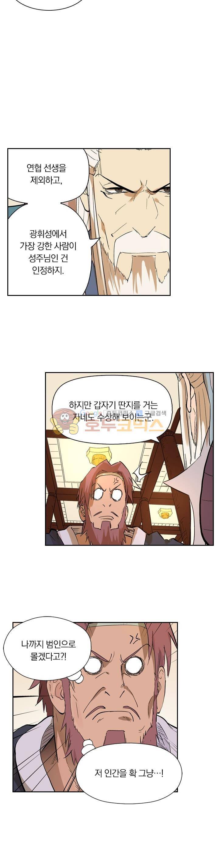 요신기 234화 12