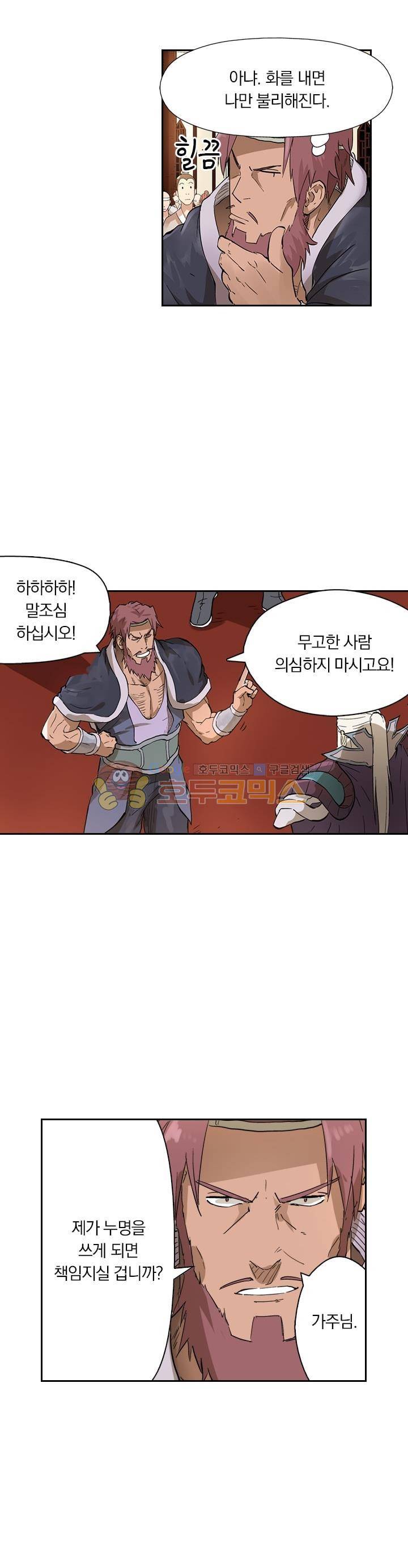 요신기 234화 13