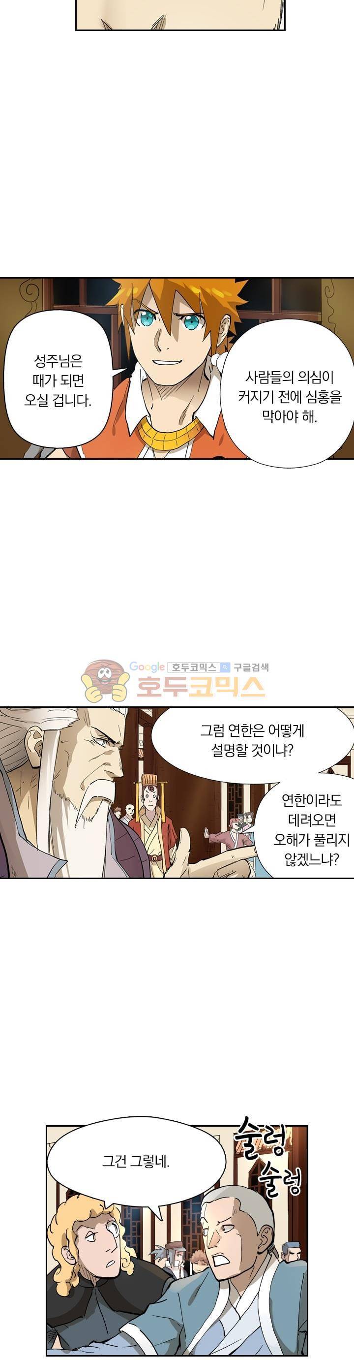 요신기 234화 15