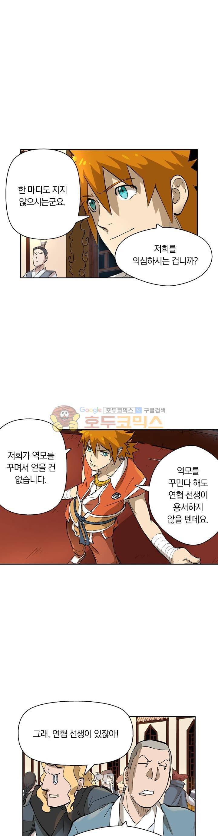 요신기 234화 16