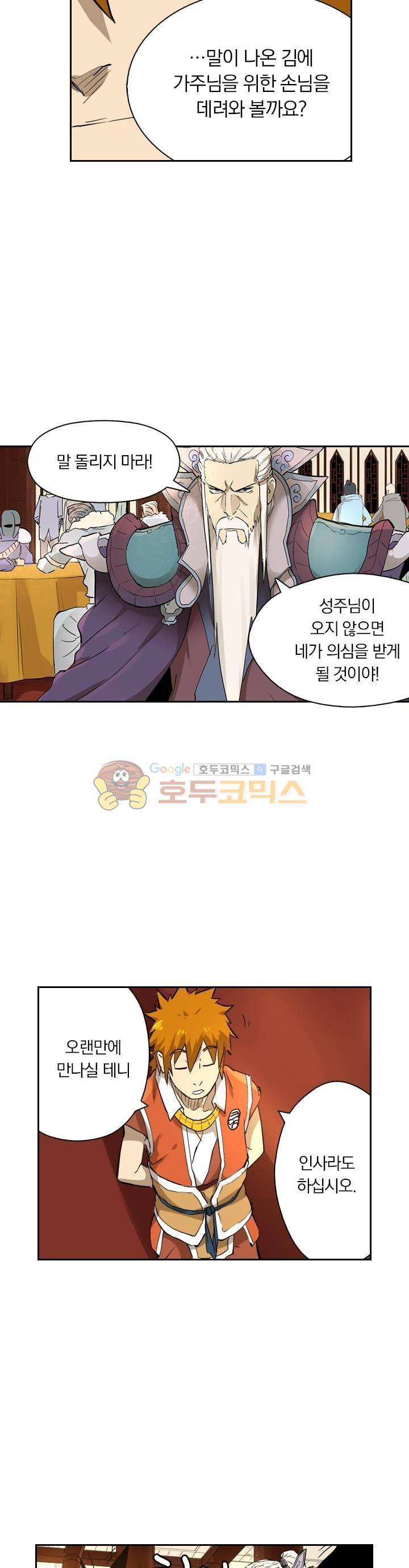 요신기 234화 18