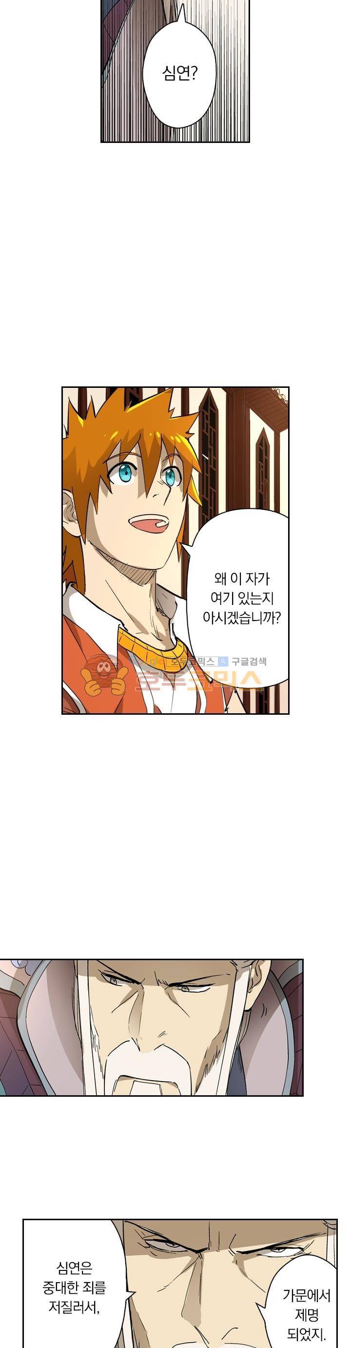 요신기 234화 20