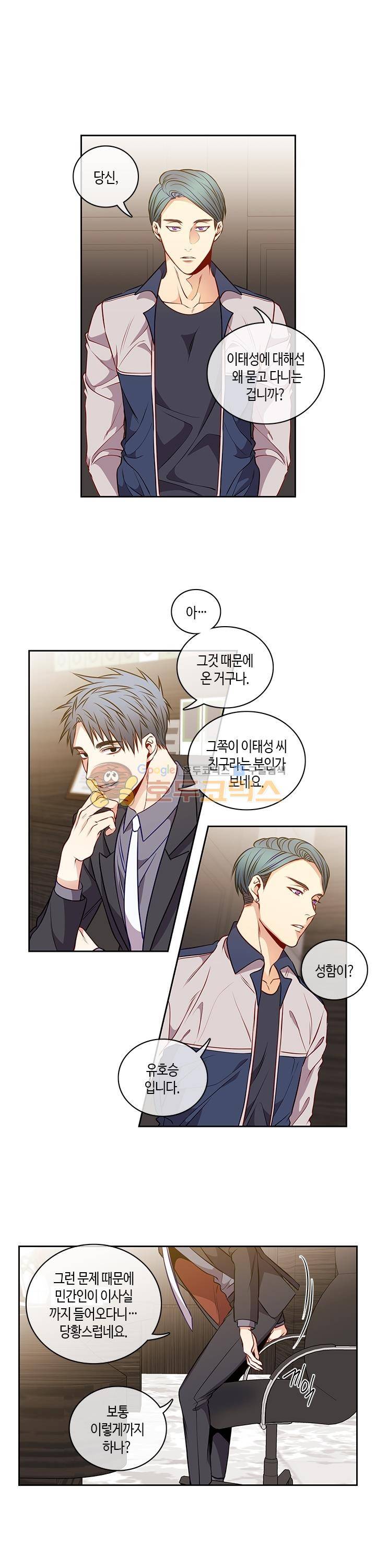 새빛남고 학생회 고문입니다 26화 1