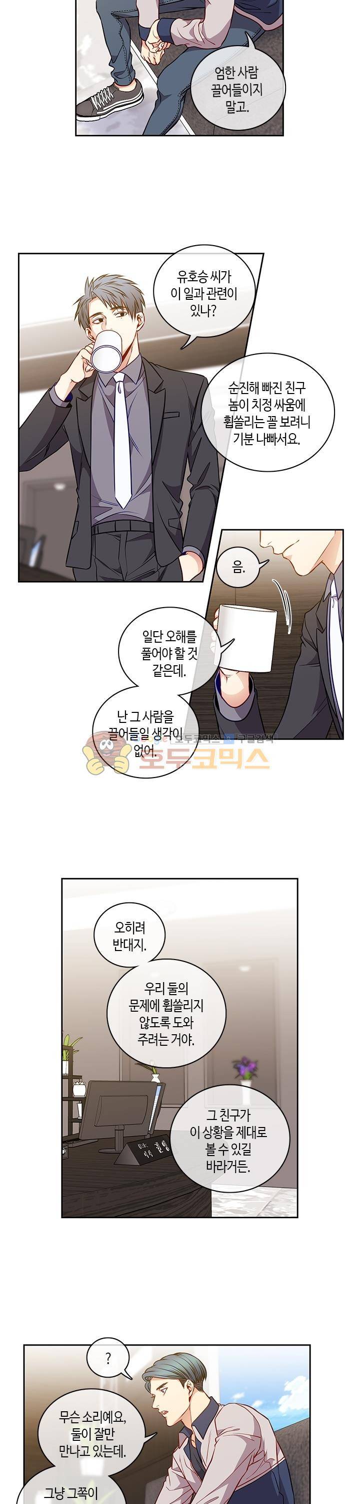 새빛남고 학생회 고문입니다 26화 2