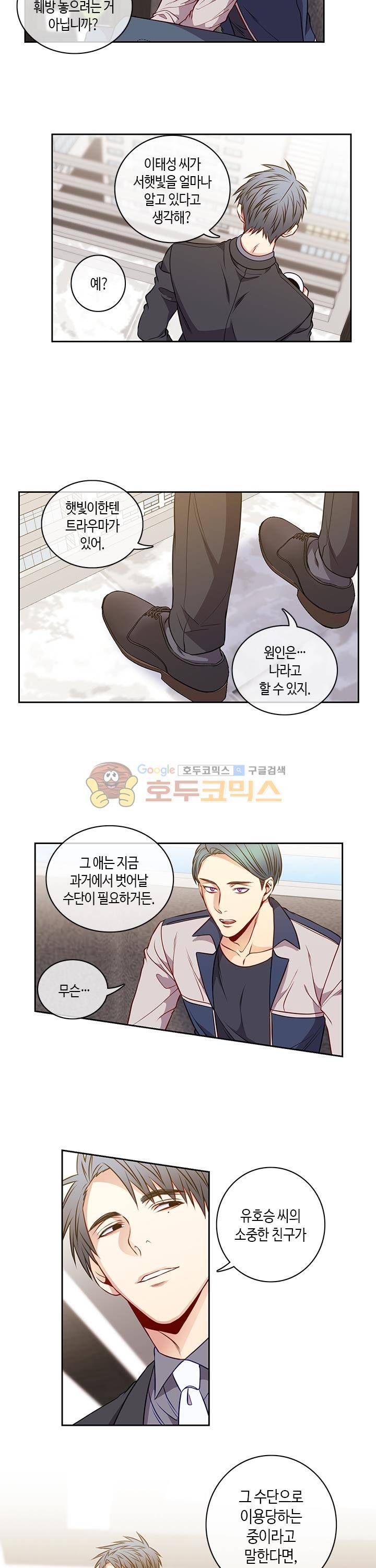새빛남고 학생회 고문입니다 26화 3