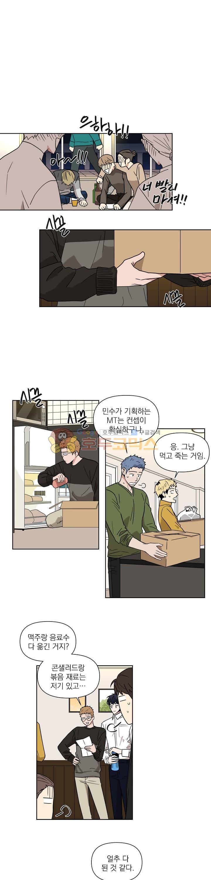 날 싫어하게 될 거야 11화 1