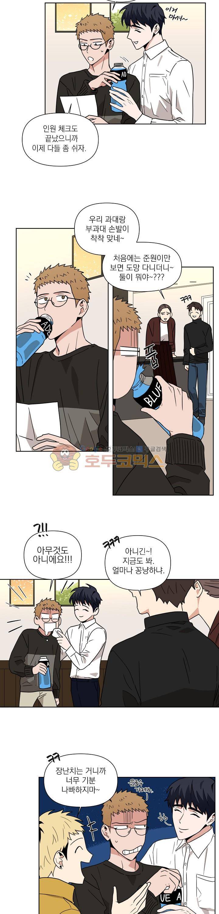 날 싫어하게 될 거야 11화 2