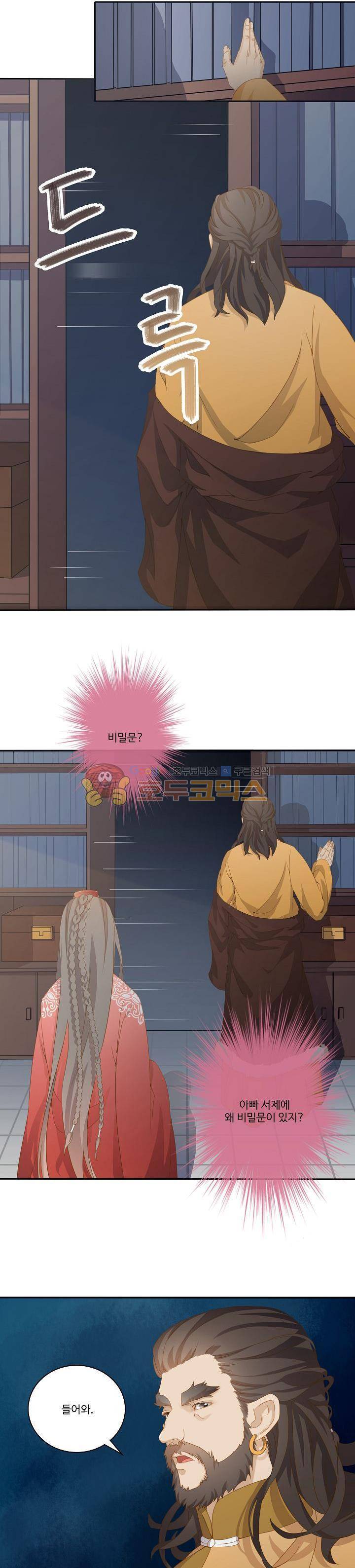 천하 4화 3