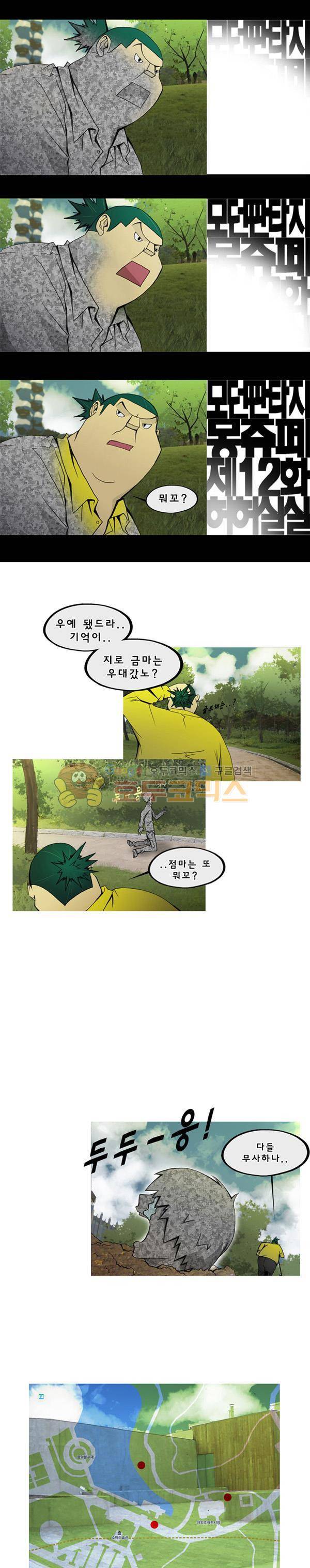 몽쥬페 12화 1
