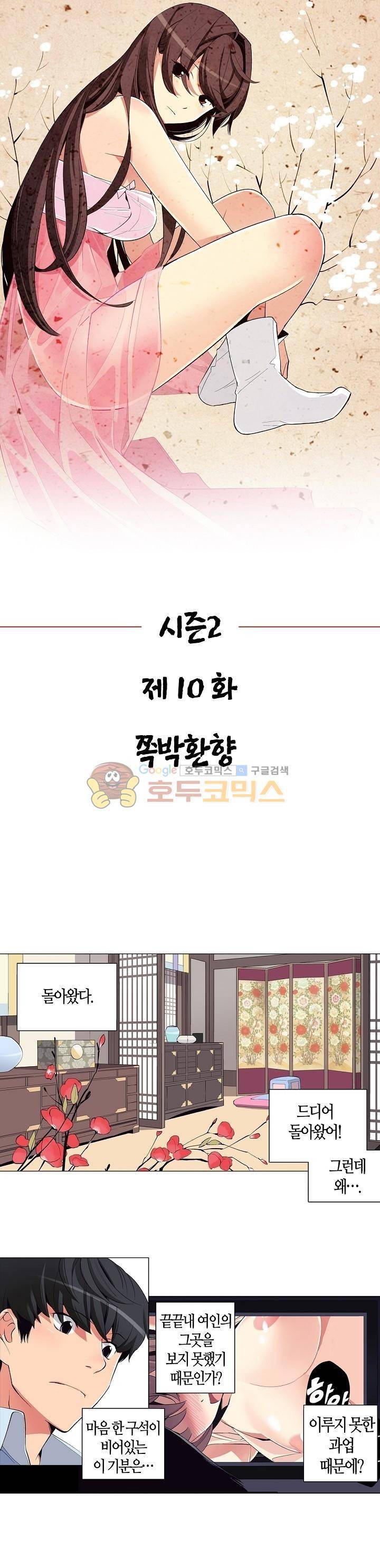 여인탐구실록(완전판) 33화 1