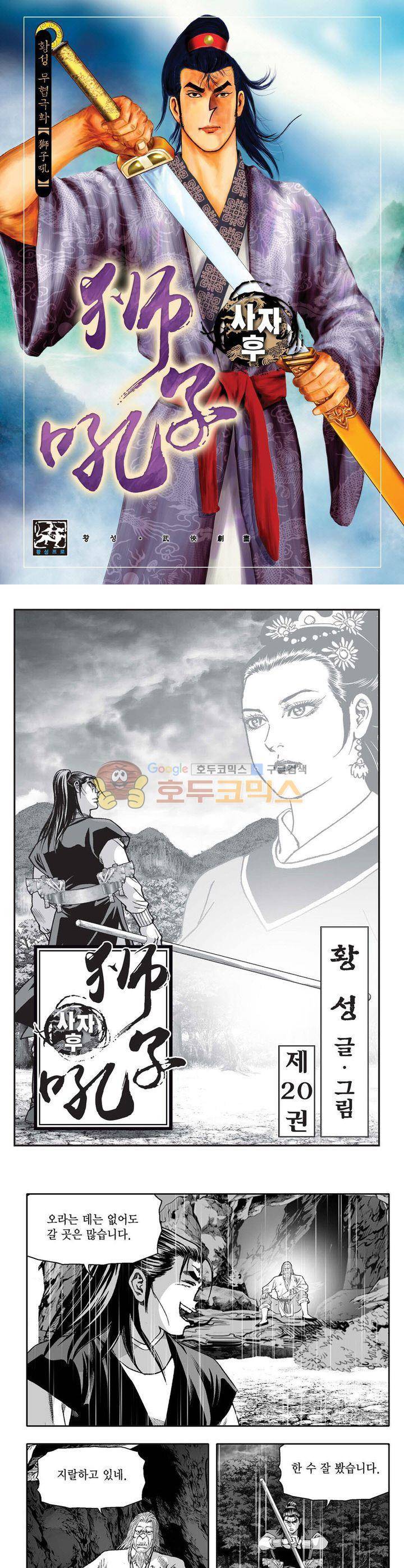 사자후 20권 1