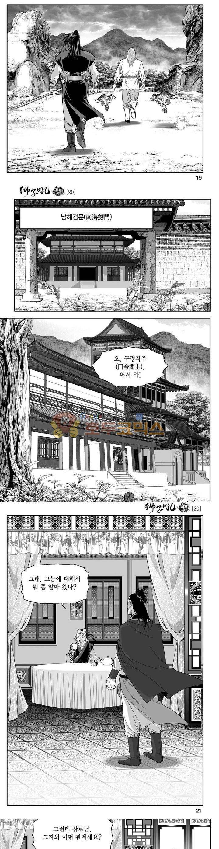 사자후 20권 6