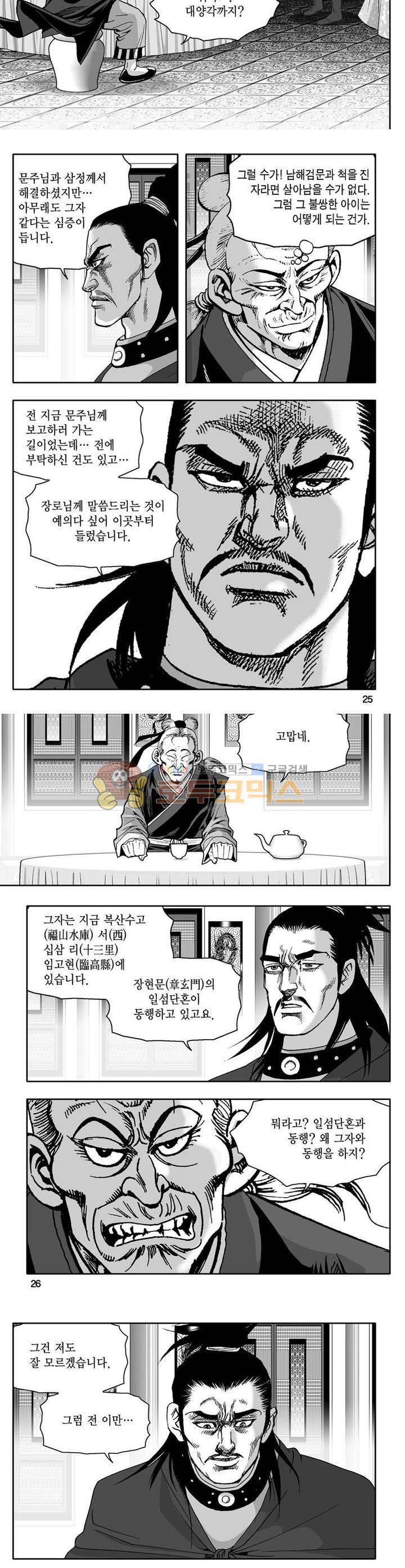 사자후 20권 8