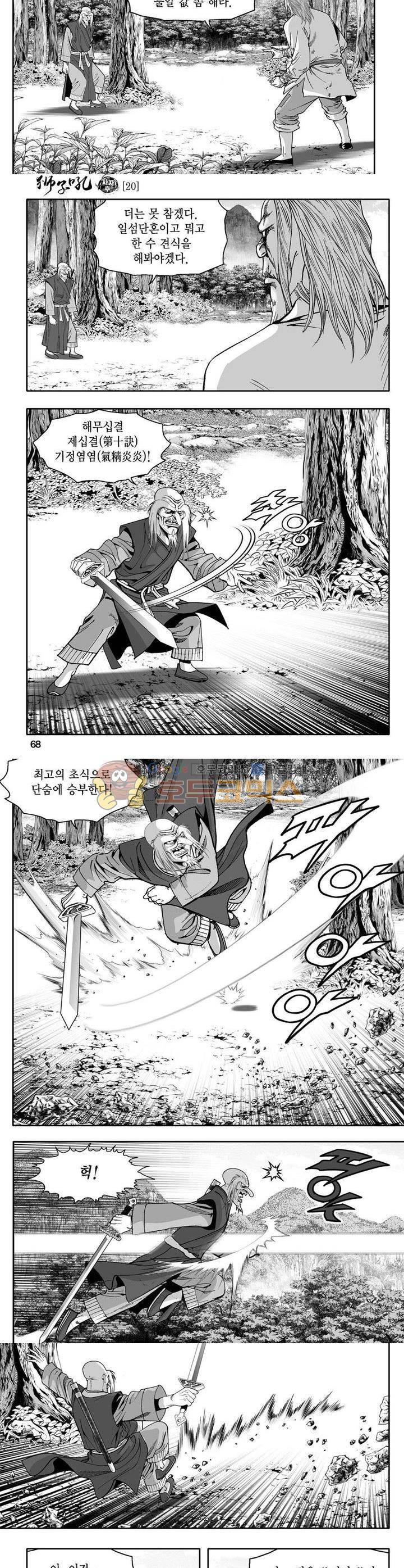 사자후 20권 24