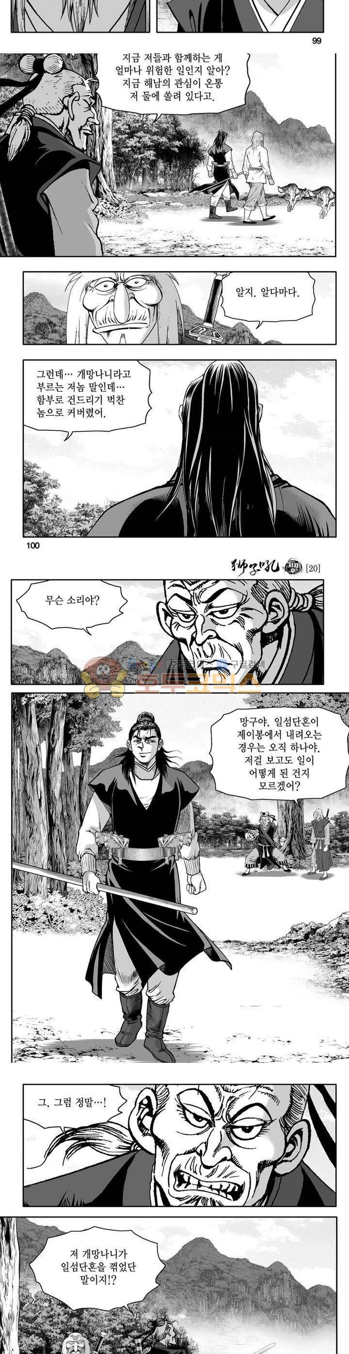 사자후 20권 36