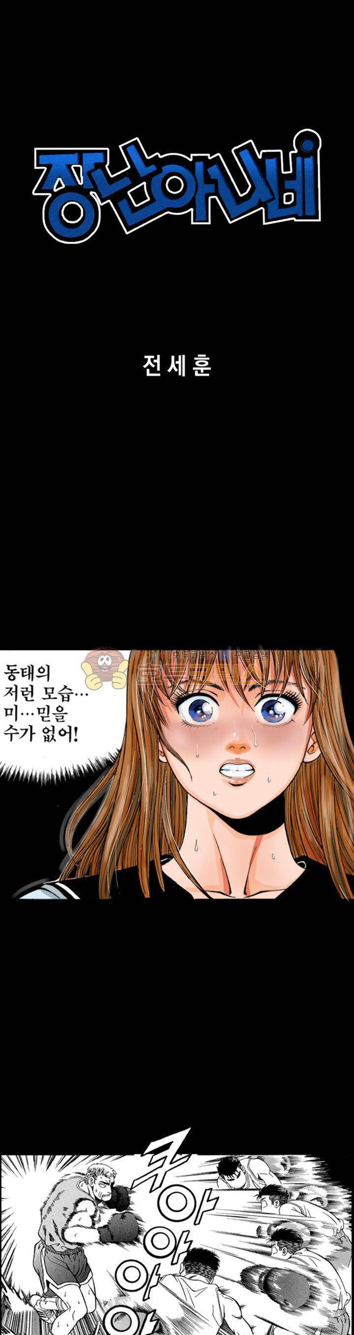 장난아니네 18화 1