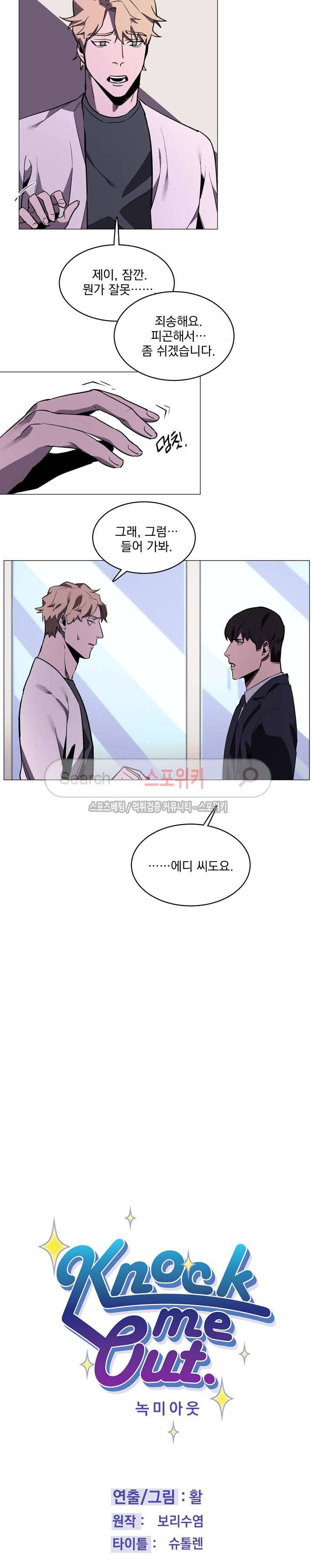 녹 미 아웃 16화 3