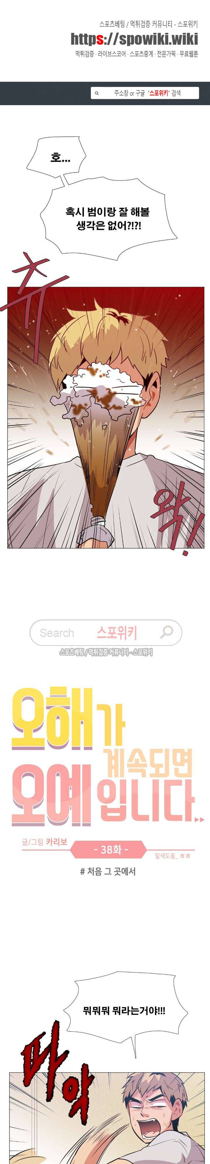 오해가 계속되면 오예입니다 38화 1