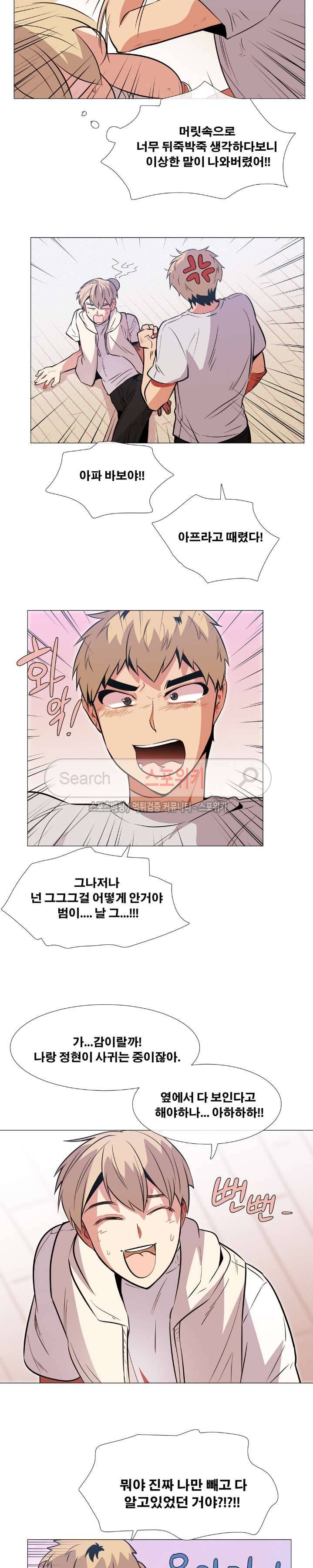 오해가 계속되면 오예입니다 38화 2