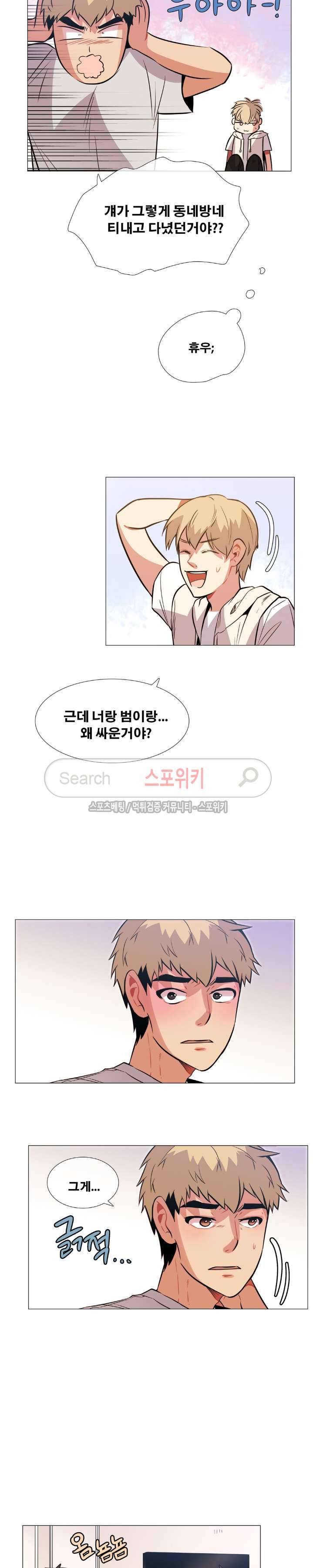 오해가 계속되면 오예입니다 38화 3
