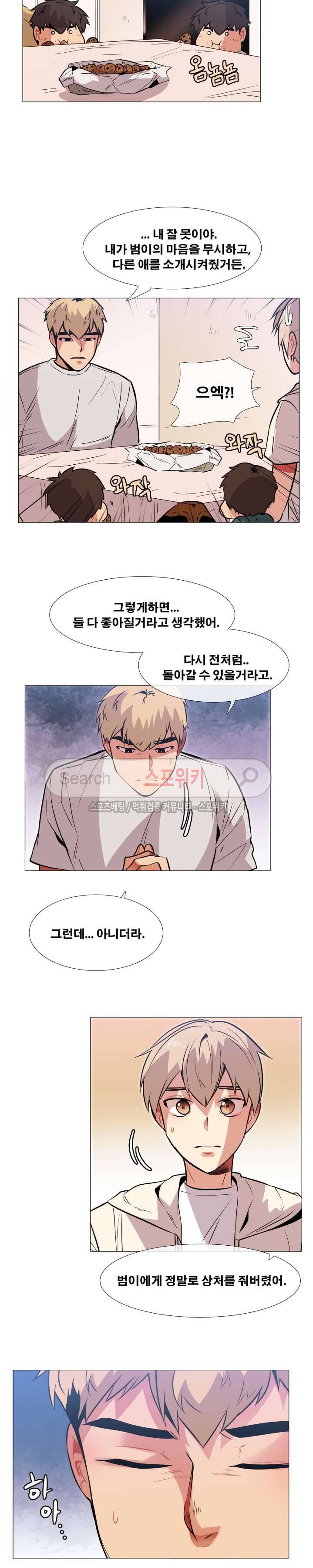 오해가 계속되면 오예입니다 38화 4