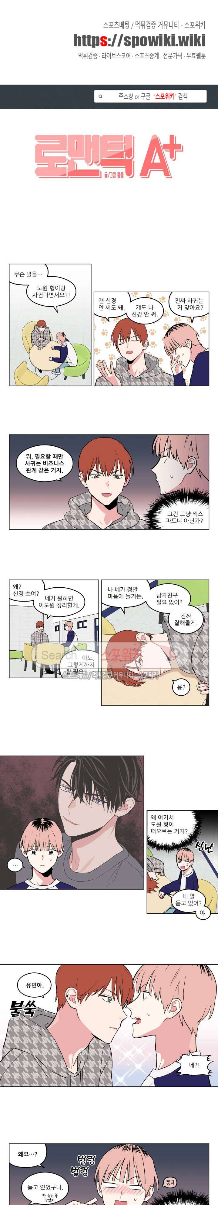 로맨틱 A+ 12화 1